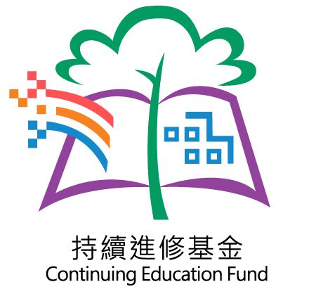 風水課程持續進修基金|持續進修基金課程